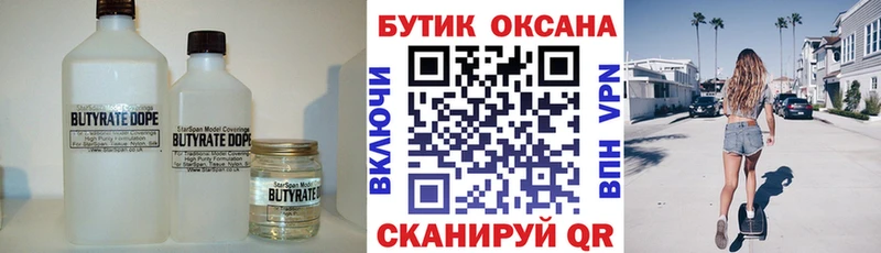 БУТИРАТ BDO Усолье-Сибирское