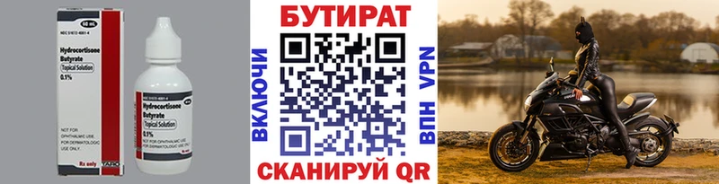 БУТИРАТ оксибутират  omg маркетплейс  Усолье-Сибирское 