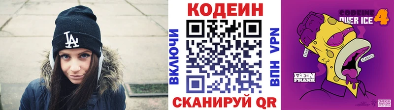 Codein Purple Drank  хочу   Усолье-Сибирское 